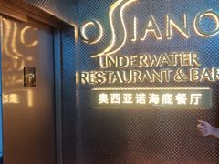 门面-亚特兰蒂斯•OSSIANO奥西亚诺海底餐厅