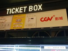 -CGV影城(黄河道ScreenX店)