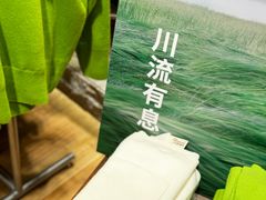 -无印良品餐堂 MUJI Diner(成都太古里店)