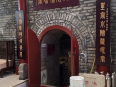 -皇家冰窖小院(什刹海店)