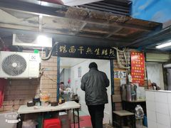 -熊腊生热干面馆(宝丰店)