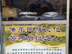 -芝兰斋糕干店(平山道店)
