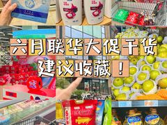 -世纪联华(杭州新塘路店)