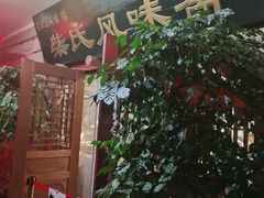 -柴氏风味斋(甘家口店)