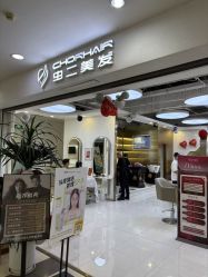 -虫二·专注健康烫染沙龙