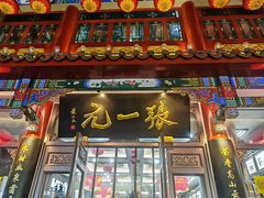 -张一元(总店)