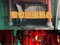 -圣和汤泉•汗蒸温泉自助