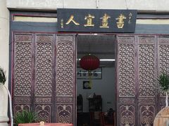 -吴祥记潮州菜·百年老字号·砂锅粥