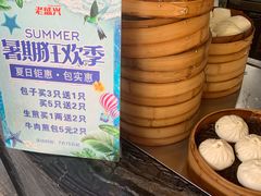 -老盛兴汤包馆(大华二路店)