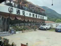 -遇见小院—虹鳟鱼•农家菜(怀柔店)