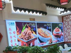 -二姐家三个拿手菜·北塘海鲜·大馅锅贴王(北辰店)