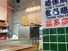 -肥韬茶餐厅(南山mini店)