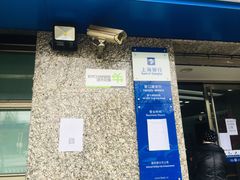 -上海银行(营口路支行)