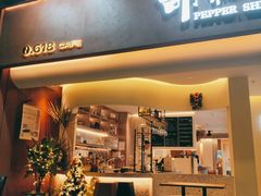 门面-隅乐胡椒虾·台湾菜·团建(皇岗店)