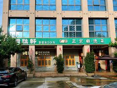 -德胜轩正宗顺德菜(宝安沙井会展中心店)