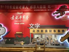 -袁记串串香(新南门店)