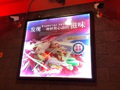 菜单-川道拐耗儿鱼(置信路店)
