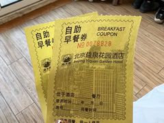 -北京益泉花园酒店