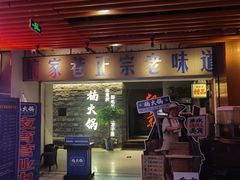 -楠火锅(新街口苏宁店)