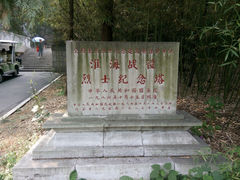 -淮海战役纪念馆
