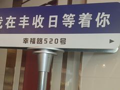 -丰收日·小海鲜·沪上家宴(顾村正大店)