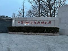 -国家植物园南园