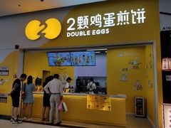 门面-2颗鸡蛋煎饼(北京路天河城店)