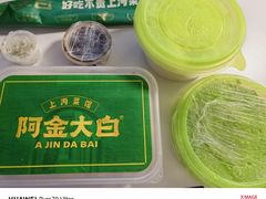 -阿金大白·上海菜馆(新天地店)