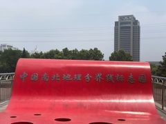 -南北地理分界线标志园