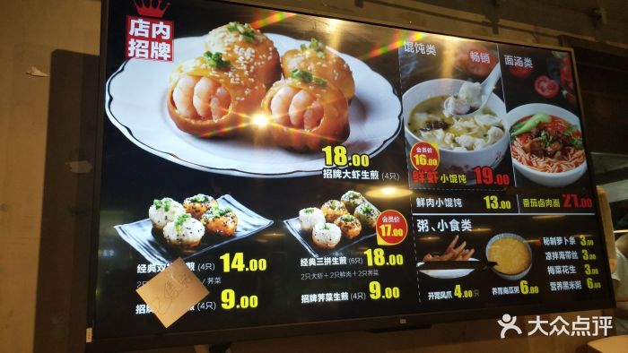 煎子生(凌空soho店)--价目表-菜单图片-上海美食-大众点评网