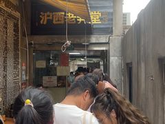 -沪西老弄堂面馆(定西路店)