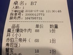 账单-魔丼屋(日月光店)