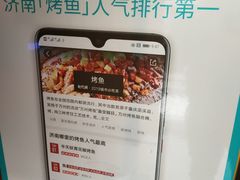 -半天妖烤鱼(文化东路店)