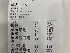 账单-郭姐·威海渔村(黄兴路店)