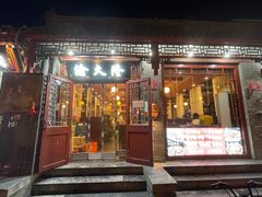 -渝久隆·地道重庆味(护国寺店)