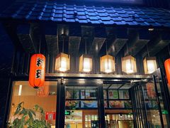 门面-昱匠·日本料理(金融街店)