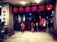 -CITY MART城市集市·里弄(北外滩来福士广场店)