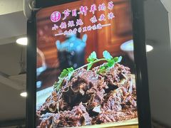 -芦月轩羊蝎子(北蜂窝店)