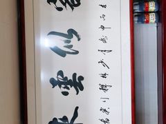 -老北京褡裢火烧·任记