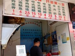 -陈勇串炸里脊(马道街步行街店)