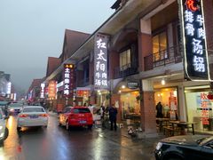 -花水湾红太阳牛肉汤锅