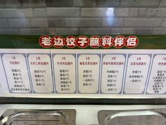-老边饺子馆(西站店)