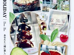 -双风车咖啡馆 Twin Windmills(六道口店)