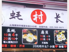 门面-蚝滑蒜(观音桥天天尚街直营店)