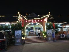 -全汁全味驴庄(凤岗店)