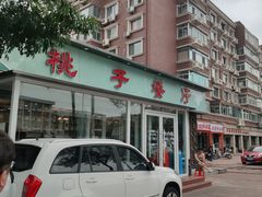 -桃子餐厅·天津菜(红星路直营店)