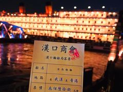 -武汉知音号
