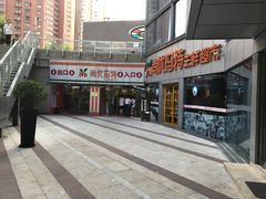 -尚优玛特(田尚坊商业中心店)