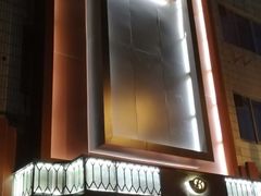 门面-百饺园酒楼(平山道店)