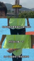 -福州儿童公园